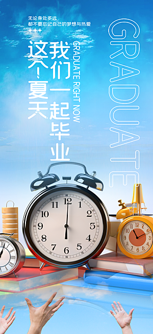 青春毕业活动宣传海报