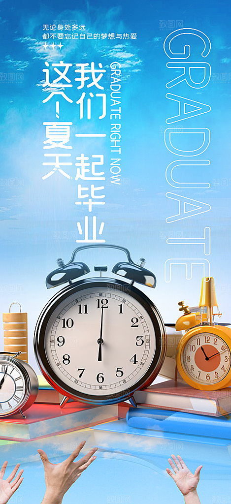 青春毕业活动宣传海报