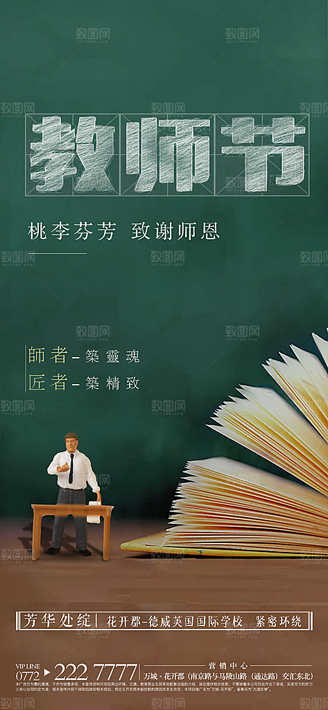 教师节节日简约大气海报