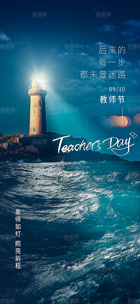 教师节节日简约大气海报