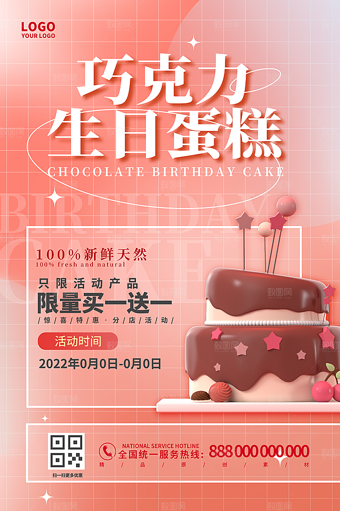 蛋糕宣传海报设计