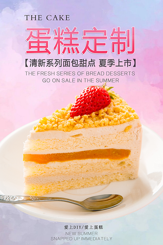 蛋糕宣传海报设计