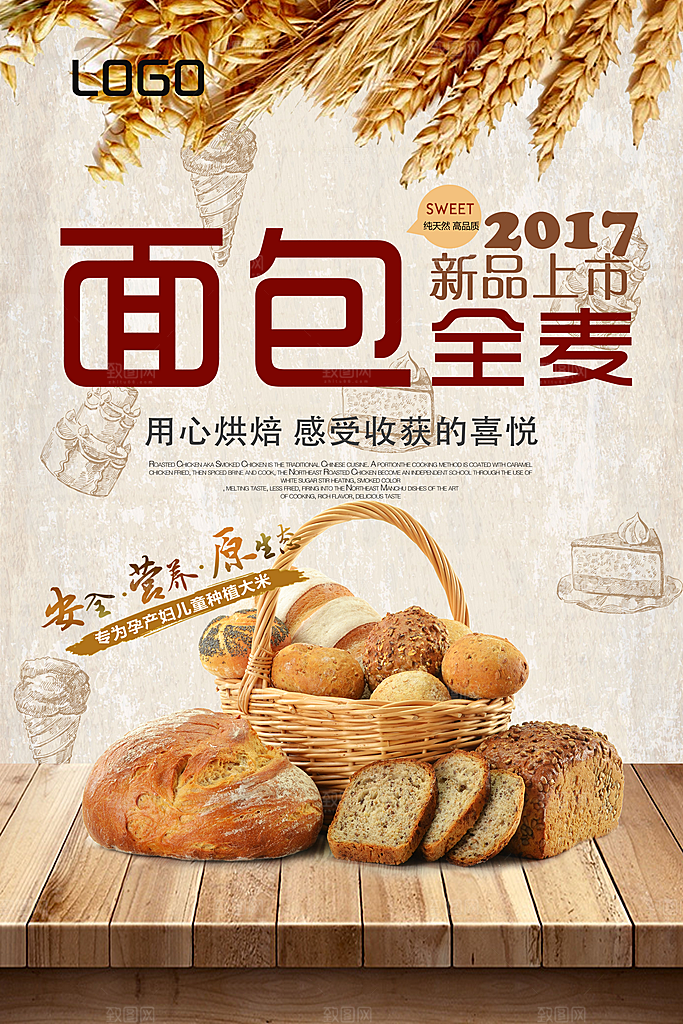 蛋糕宣传海报设计