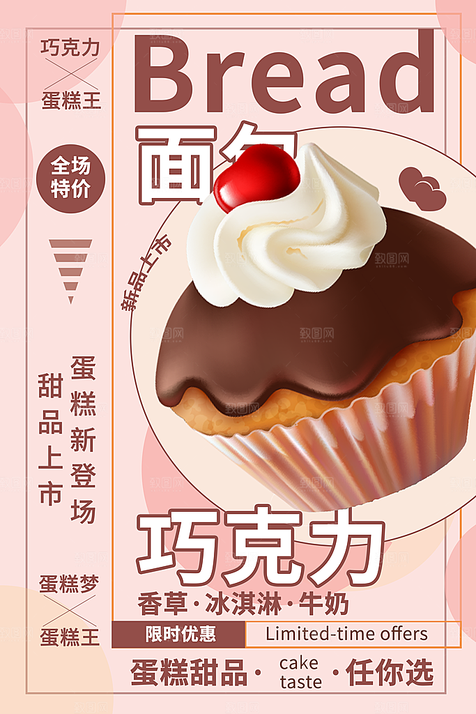 蛋糕宣传海报设计