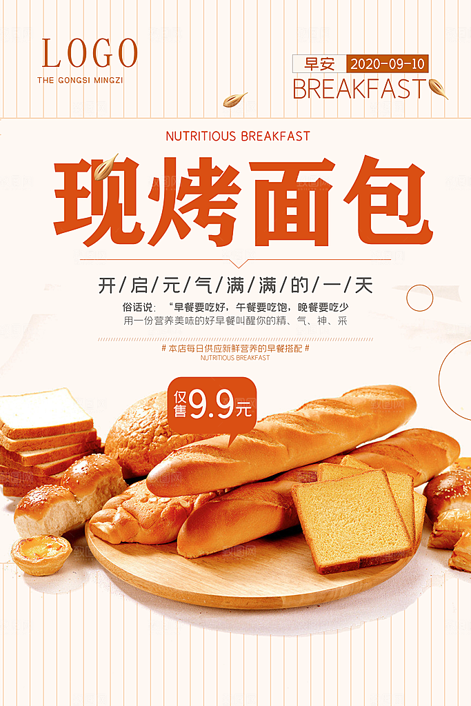 蛋糕宣传海报设计素材