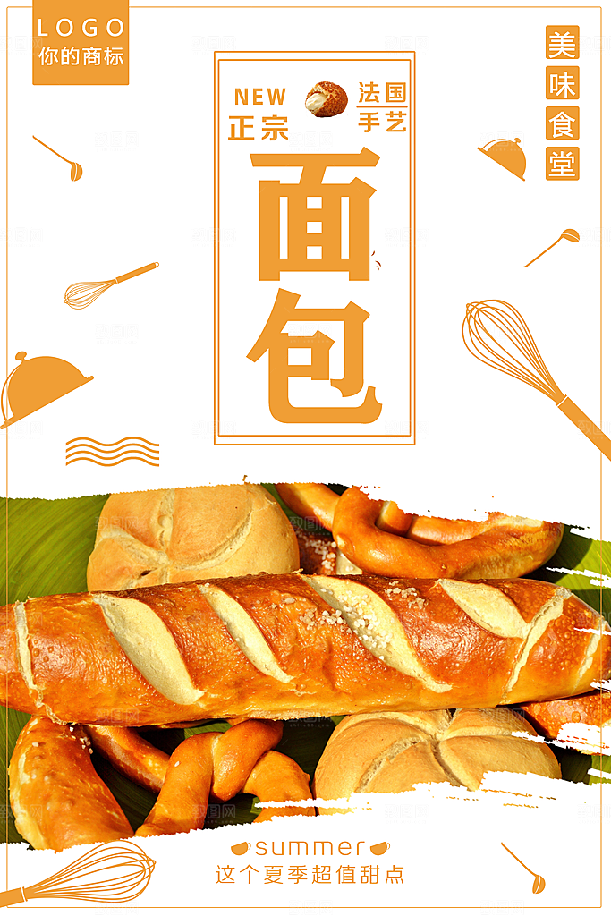 蛋糕宣传海报设计素材