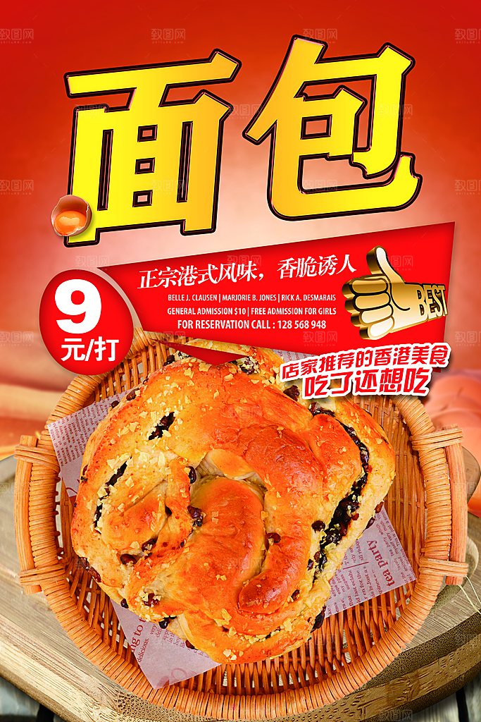 蛋糕宣传海报设计素材