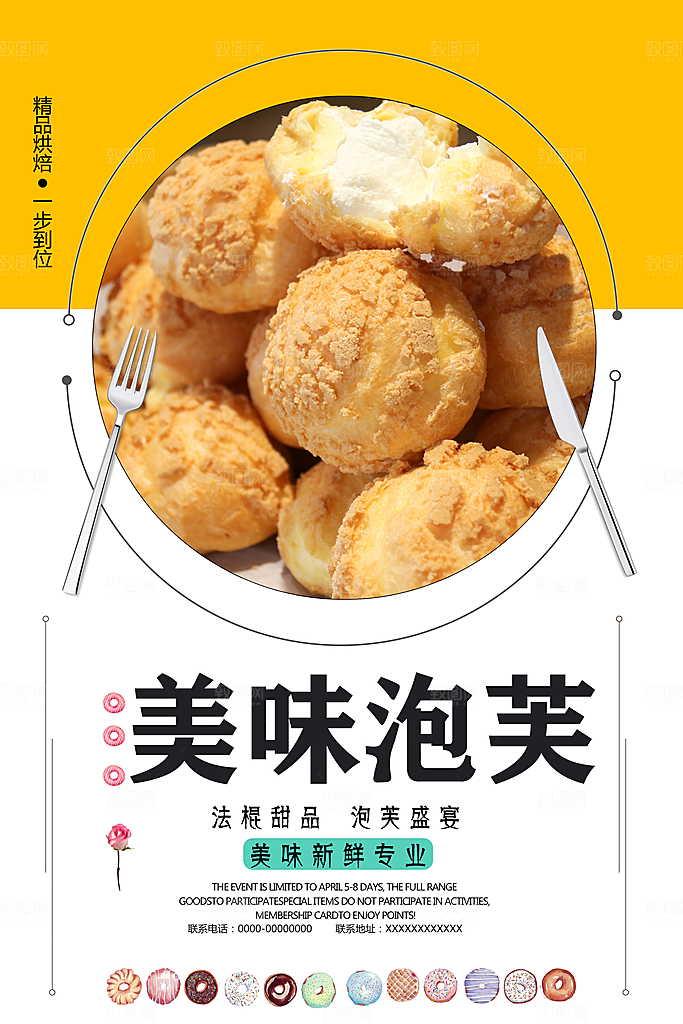 蛋糕宣传海报设计素材