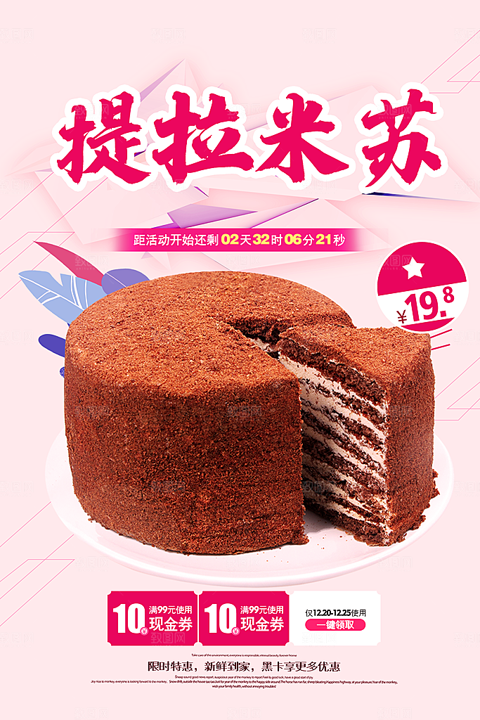 蛋糕宣传海报设计素材