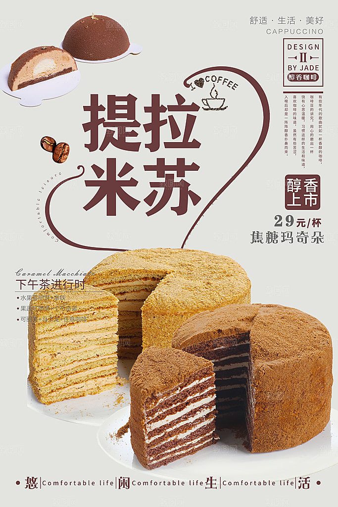 蛋糕宣传海报设计素材