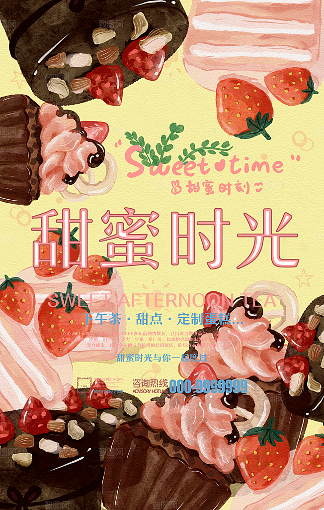 蛋糕宣传海报设计
