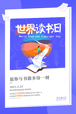 简约大气世界读书日海报
