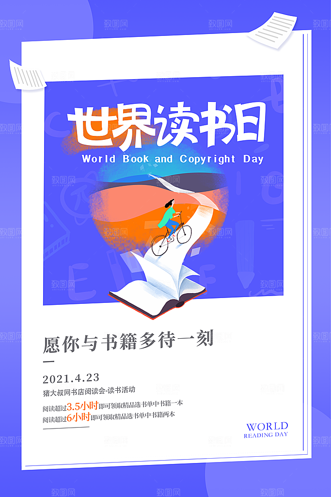 简约大气世界读书日海报