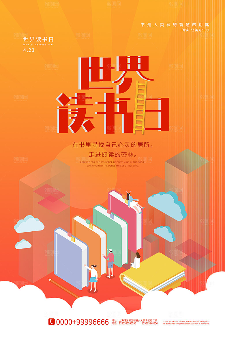 简约大气世界读书日海报