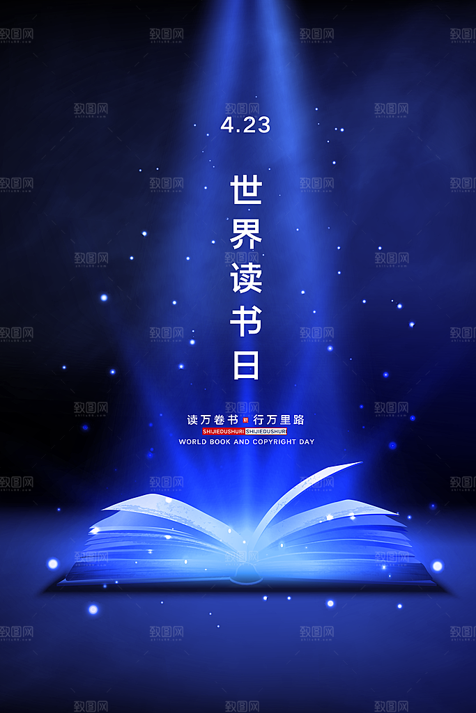 世界读书日公益宣传海报模板