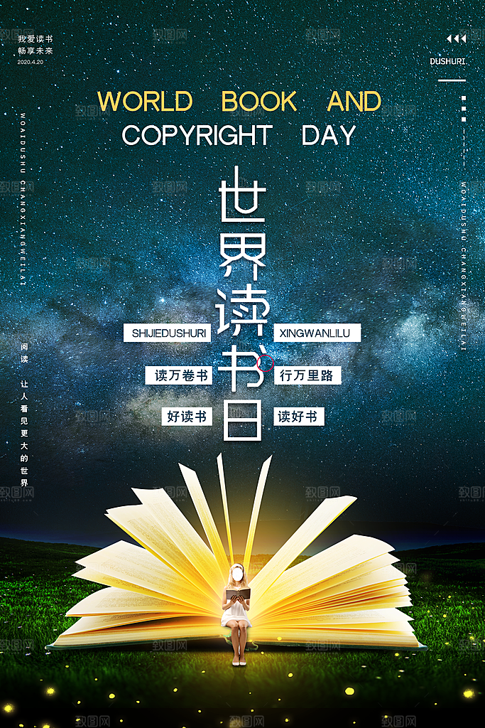 世界读书日公益宣传海报模板