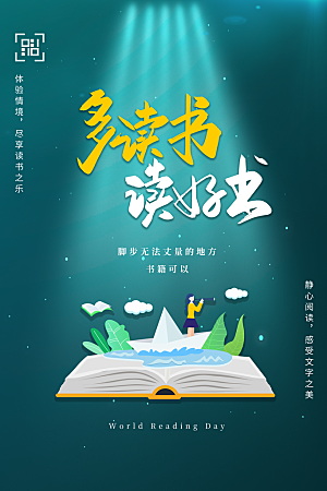 简约大气世界读书日海报