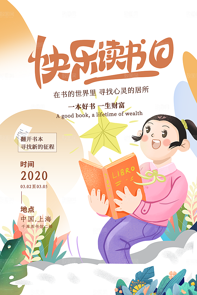 简约大气世界读书日海报