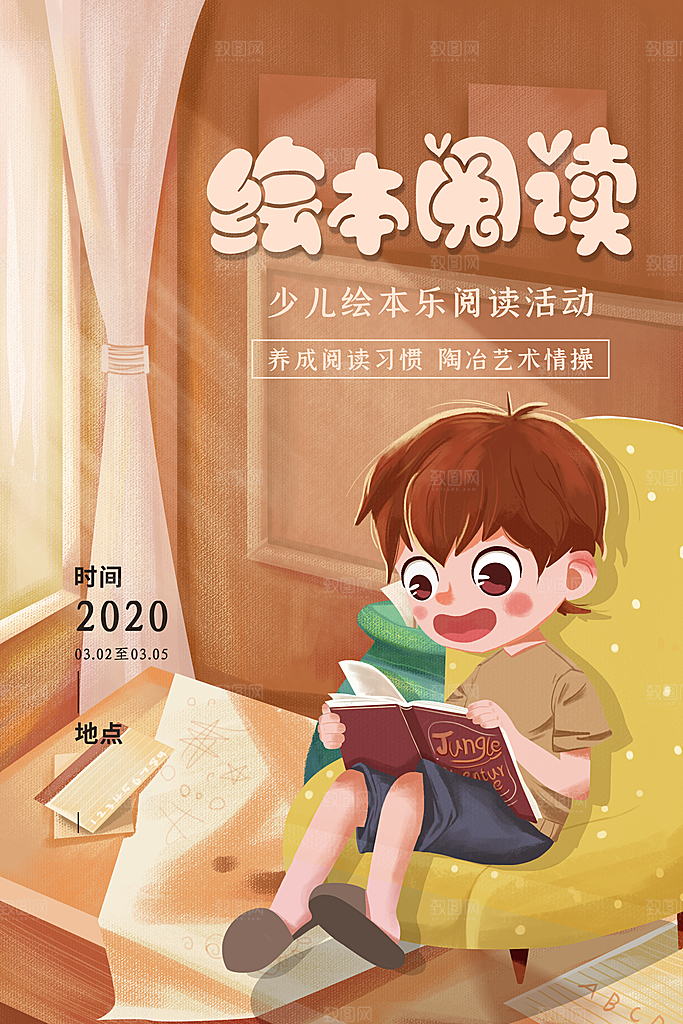 世界读书日公益宣传海报模板