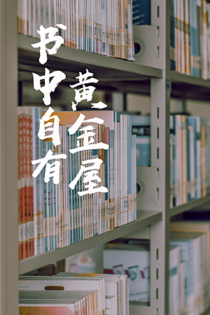 世界读书日公益宣传海报模板