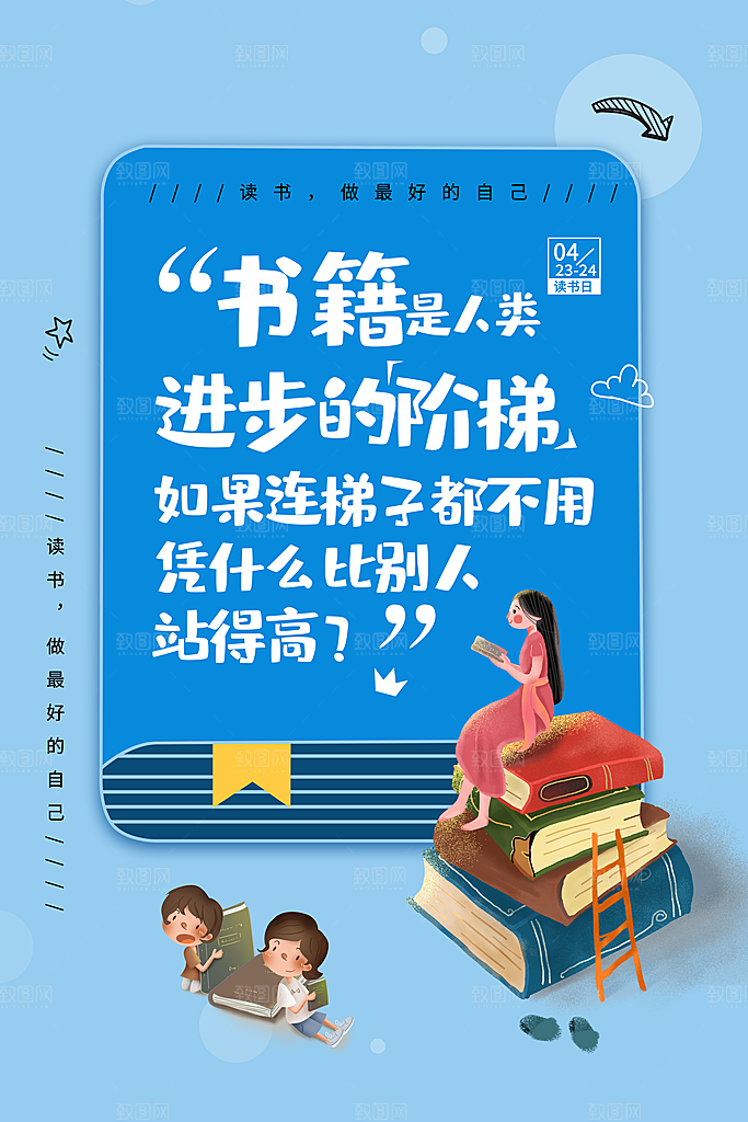 世界读书日公益宣传海报模板