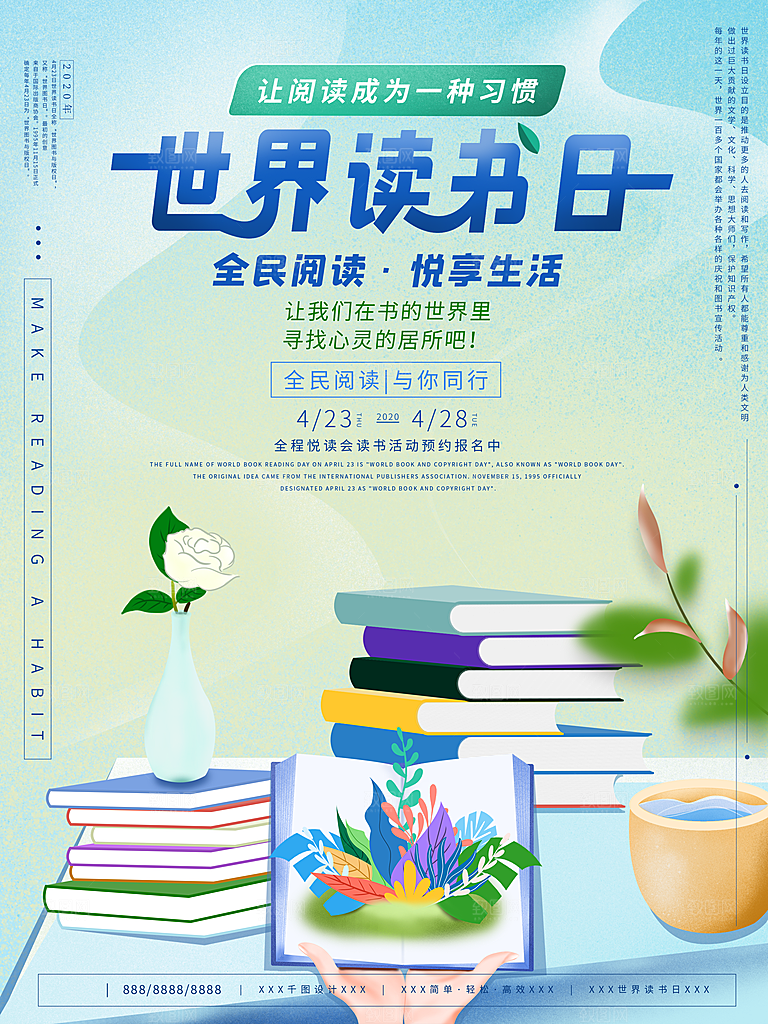 简约大气世界读书日海报