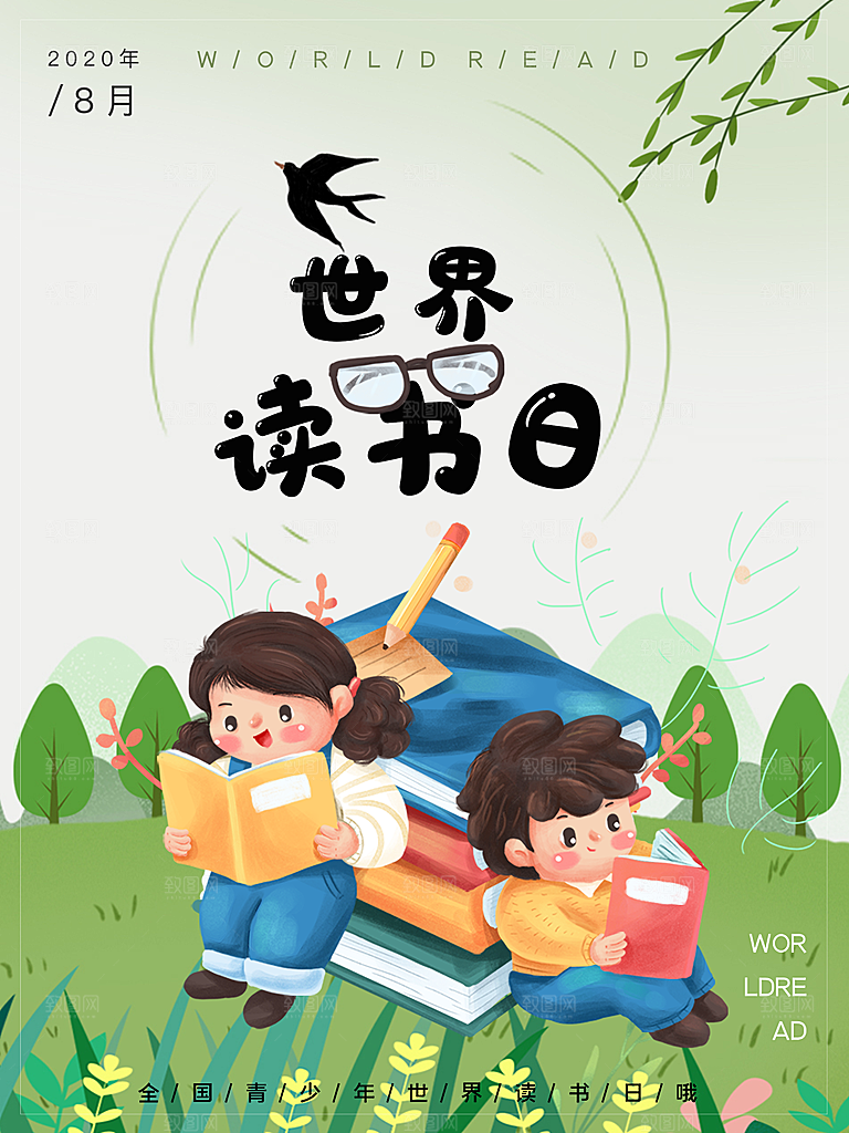 简约大气世界读书日海报