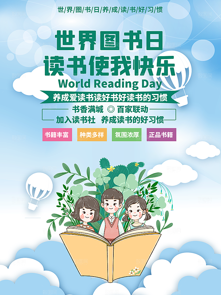 简约大气世界读书日海报