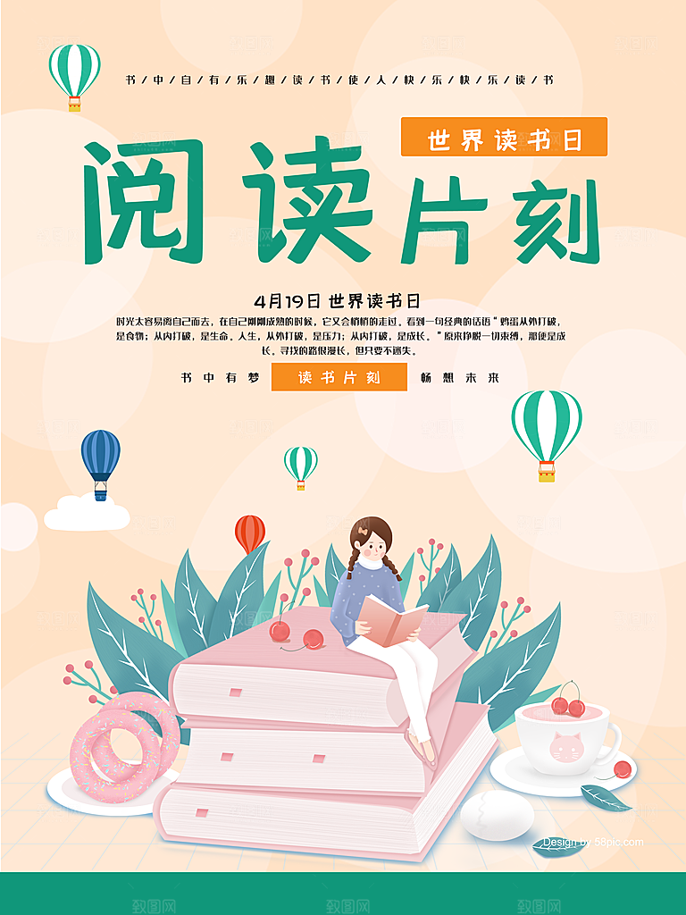 简约大气世界读书日海报