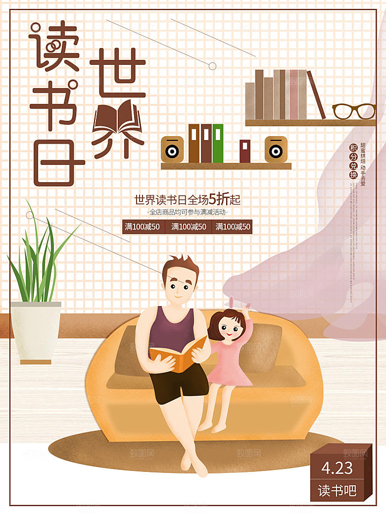 简约大气世界读书日海报
