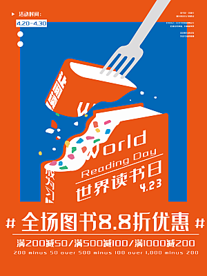 世界读书日公益宣传海报模板