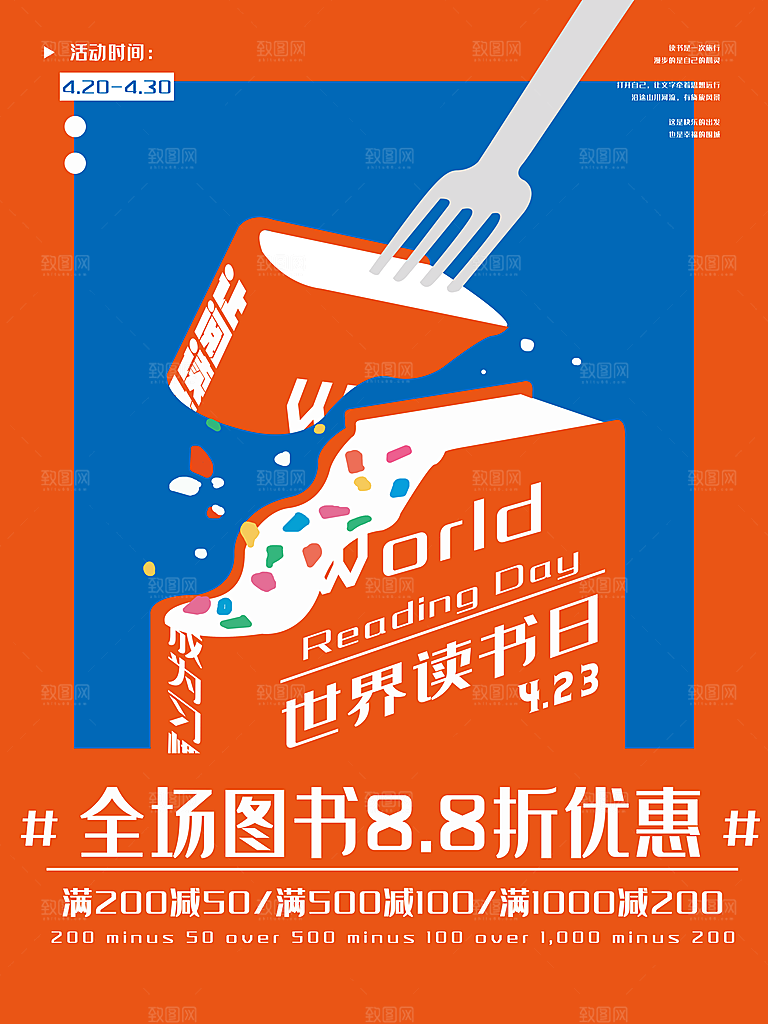 世界读书日公益宣传海报模板