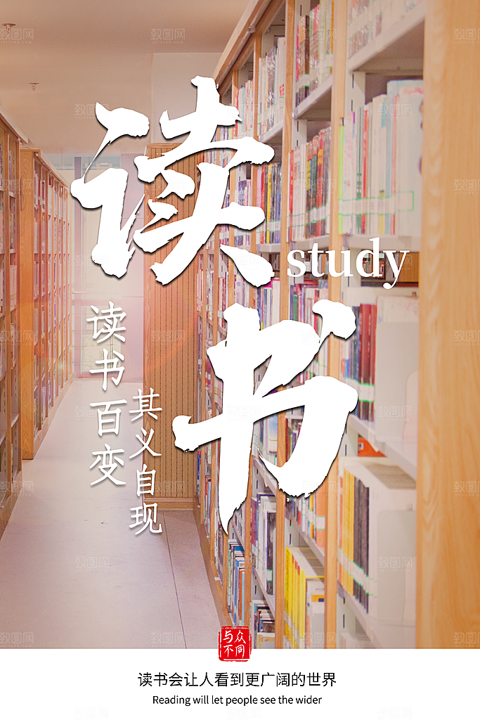 世界读书日公益宣传海报模板
