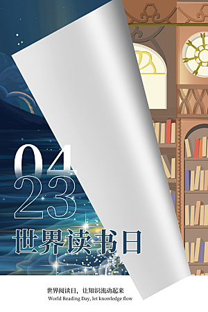 世界读书日公益宣传海报模板