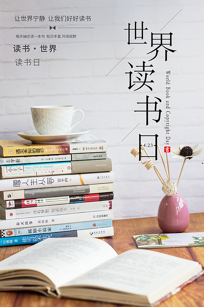 世界读书日公益宣传海报模板
