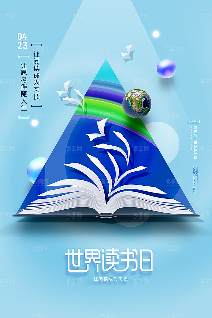 世界读书日公益宣传海报模板
