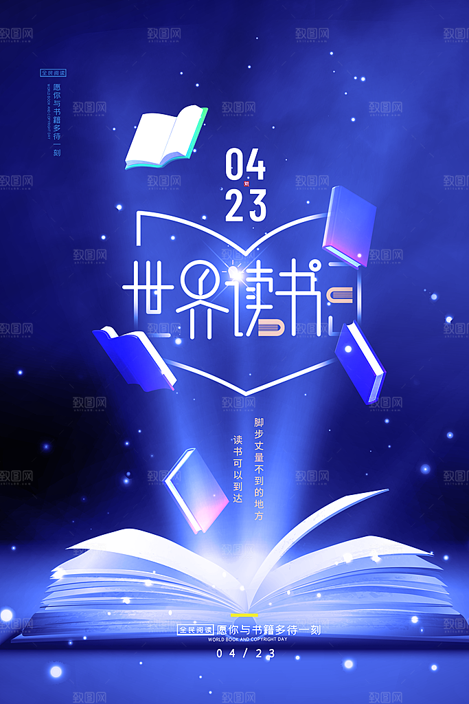 世界读书日公益宣传海报模板