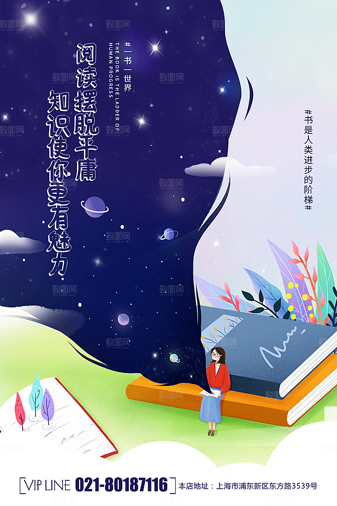 世界读书日公益宣传海报模板