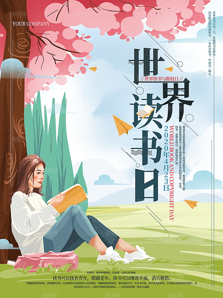 简约大气世界读书日海报