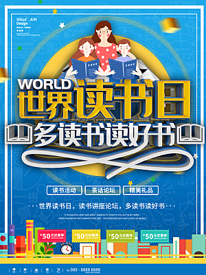 简约大气世界读书日海报