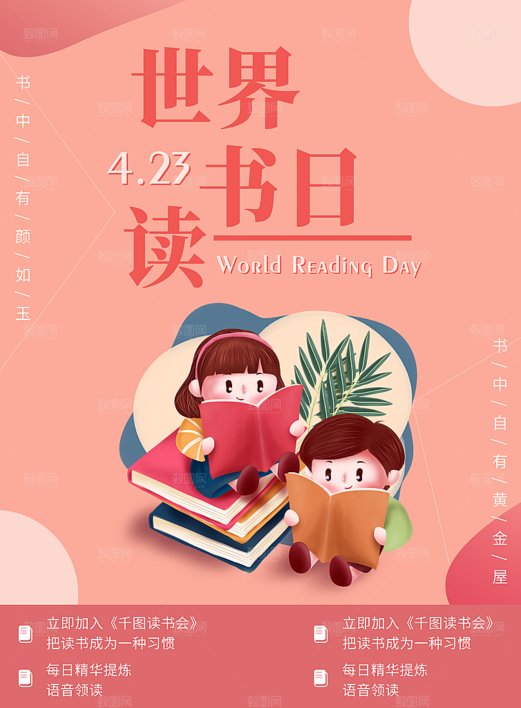 简约大气世界读书日海报