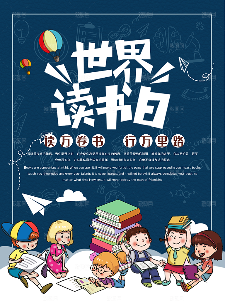 世界读书日公益宣传海报模板