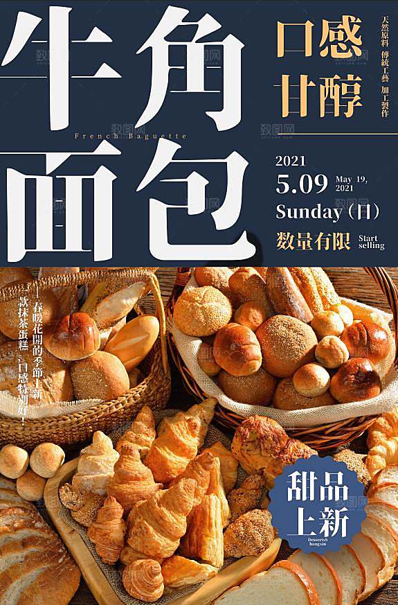 蛋糕宣传海报设计素材