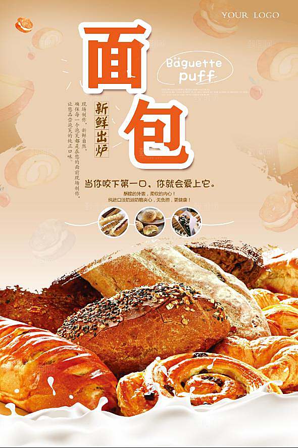 蛋糕宣传海报设计素材