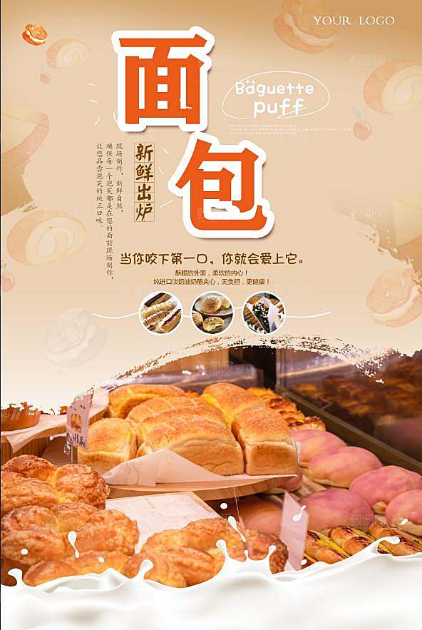 蛋糕宣传海报设计素材