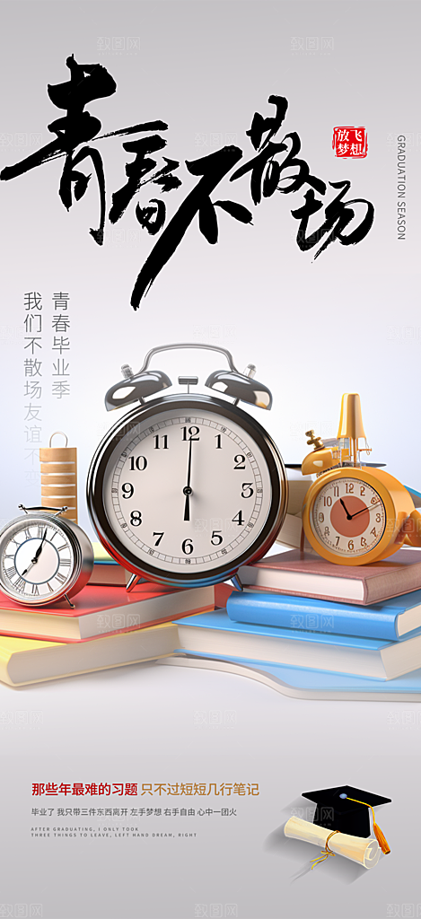 青春活力毕业活动宣传海报