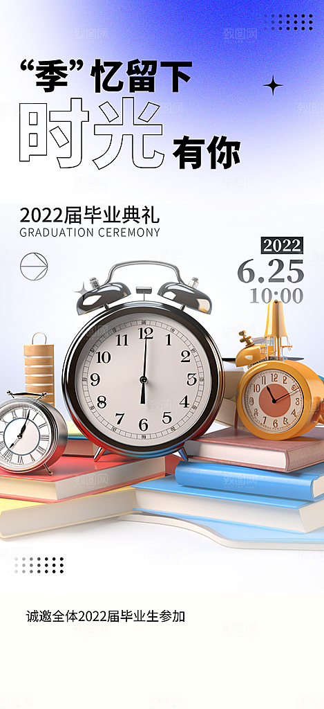 青春活力毕业活动宣传海报