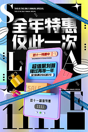 天猫淘宝双11活动折扣倒计时电商海报