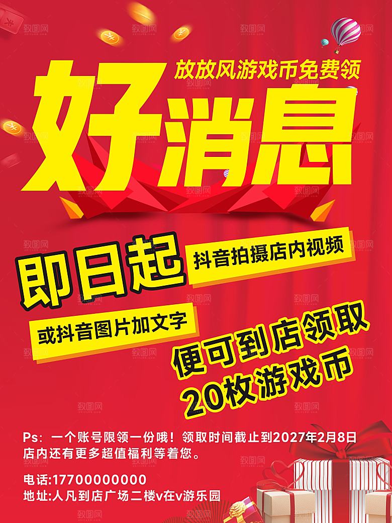 好消息 促销海报