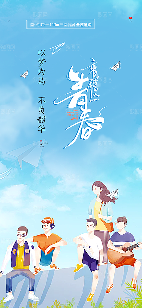 活力毕业活动宣传海报